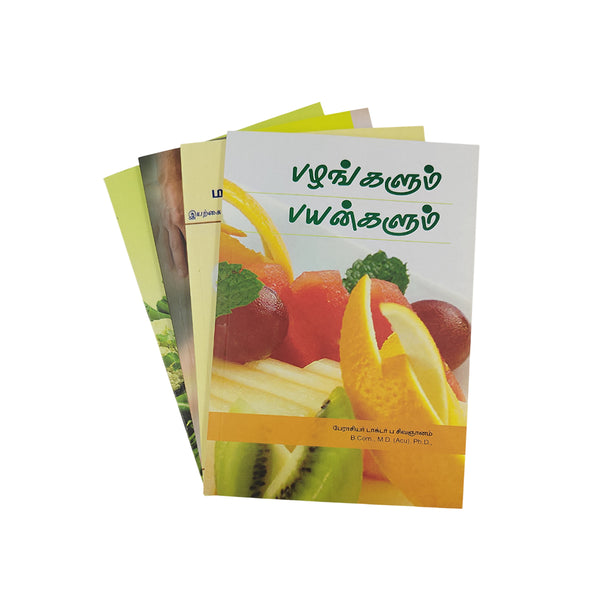 Tamil health book titled Disease-Curing Fruits by Prof. Dr. P. Sivagnanam, featuring fresh sliced fruits on the cover, part of the natural wellness book collection.
