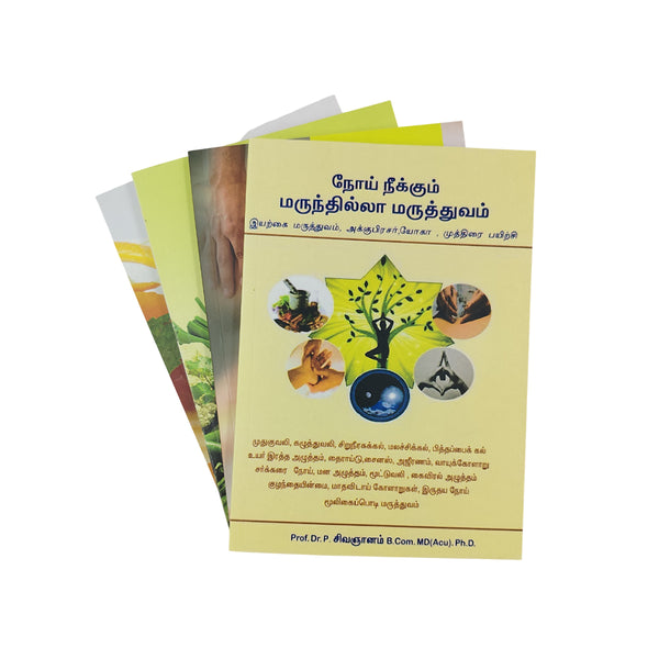 Tamil guide book on Medicine-Free Treatments featuring Acupressure, Yoga, and Mudras by Prof. Dr. P. Sivagnanam, from the Glow and Grow wellness collection.